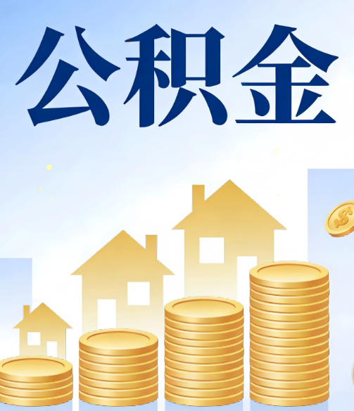 松江公积金代办行业迎规范化发展新阶段，合规服务成市场主旋律